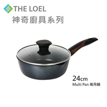 將圖片載入圖庫檢視器 The Loel - 韓國萬用鍋(1pc) 24cm 連強化玻璃鑊蓋套裝 Miracle Induction Premium Non-stick 24cm Multi Pan with Glass Lid Set
