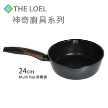 Load image into Gallery viewer, The Loel - 韓國萬用鍋(1pc) 24cm 連強化玻璃鑊蓋套裝 Miracle Induction Premium Non-stick 24cm Multi Pan with Glass Lid Set