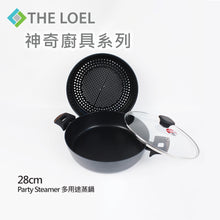 Load image into Gallery viewer, The Loel - 韓國多用途蒸鍋(1pc) 28cm 連強化玻璃鑊蓋套裝 Miracle Induction Premium Non-stick 28cm Party Steamer with Glass Lid Set (1pc)
