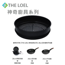 將圖片載入圖庫檢視器 The Loel - 韓國28cm不沾蒸隔連矽膠圈 Miracle Induction Premium Non-stick 28cm Steamer Basket with Silicone Rin
