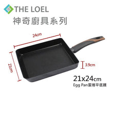 Load image into Gallery viewer, The Loel - 神奇廚具系列 韓國方形煎鍋 #玉子燒鍋(大) #蛋捲平底鍋 Korea Square Frying Pan 21x24cm (L) 1pc