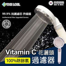 Load image into Gallery viewer, The Loel - TLV-200 抗菌濾芯升級版 韓國維他命C除氯 花灑頭過濾器 基本裝 Antibacterial Filter Upgraded Version Vitamin C Shower Head Basic Set