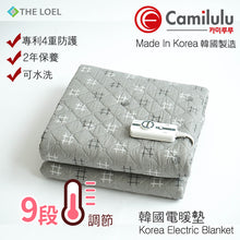 Load image into Gallery viewer, Camilulu - UST-04 (雙人) 韓國電暖墊/電暖氈/電暖毯 (Double) Korea Electric Heating Pad