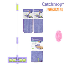 Load image into Gallery viewer, Catchmop - 地板清潔組合 Floor Cleaning Set