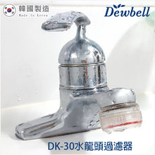 Load image into Gallery viewer, Dewbell - DK-30 韓國水龍頭過濾器組合 (洗手盆/浴室沐浴過濾) (外殼1個, 濾棉11個) *多送兩個濾芯 Korean Water Faucet Filter Set (wash basin/bathroom filter)(1 Shell case with 11 filter) *Free two filters