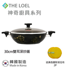 Load image into Gallery viewer, The Loel - 神奇廚具系列 韓國雙耳鑽石深炒鑊 30cm 連玻璃蓋 ⭐送Catchmop 黃色圓形菜瓜布 (2pcs) Absolute Induction Premium Non-stick Cookware 30cm Wok Pan with Glass Lid (1pc) ⭐Free Catchmop Yellow Round Scrubber (2pcs)