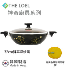 Load image into Gallery viewer, The Loel - 神奇廚具系列 韓國雙耳鑽石深炒鑊 32cm 連玻璃蓋 ⭐送Catchmop 黃色圓形菜瓜布 (2pcs) Absolute Induction Premium Non-stick Cookware 32cm Wok Pan with Glass Lid (1pc) ⭐Free Catchmop Yellow Round Scrubber (2pcs)