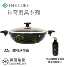 將圖片載入圖庫檢視器 The Loel - 神奇廚具系列 韓國雙耳鑽石深炒鑊 32cm 連玻璃蓋 ⭐送韓國魚腥草黑豆精華洗髮露 (清爽型) 500ml(1pc) Absolute Induction Premium Non-stick Cookware 32cm Wok Pan with Glass Lid (1pc) ⭐Free Eoseongcho Black Bean Shampoo 500ml 1pc
