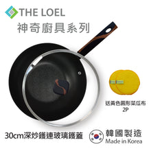 將圖片載入圖庫檢視器 The Loel - 韓國深炒鑊(1pc) 30cm 連強化玻璃鑊蓋套裝 ⭐送Catchmop 黃色圓形菜瓜布 (2pcs) Miracle Induction Premium Non-stick 30cm Wok Pan with Glass Lid Set (1pc) ⭐Free Catchmop Yellow Round Scrubber 2pcs