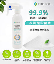 Load image into Gallery viewer, The Loel - 多功能殺菌次氯酸水HOCl Sterilization Water 200ppm (300ml)