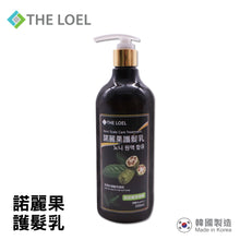 將圖片載入圖庫檢視器 The Loel - 韓國諾麗果護髮素 頭皮和頭髮護理配方 Korean Noni Scalp Care Treatment 500ml (1pc)
