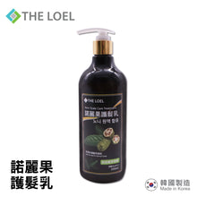 將圖片載入圖庫檢視器 Loel - 韓國諾麗果護髮素 頭皮和頭髮護理配方 Korean Noni Scalp Care Treatment 500ml (1pc)