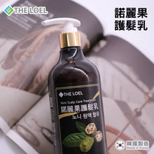 將圖片載入圖庫檢視器 The Loel - 韓國諾麗果護髮素 頭皮和頭髮護理配方 Korean Noni Scalp Care Treatment 500ml (1pc)
