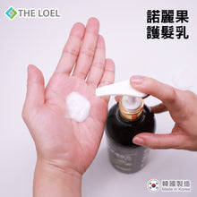 將圖片載入圖庫檢視器 Loel - 韓國諾麗果護髮素 頭皮和頭髮護理配方 Korean Noni Scalp Care Treatment 500ml (1pc)