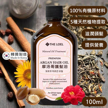 將圖片載入圖庫檢視器 The Loel - 摩洛哥護髮油 Argan Hair Oil 100ml (1pc)