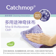 Load image into Gallery viewer, Catchmop - 多用途抹布 (1入裝) Multipurpose Mop (1p)