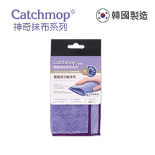 Load image into Gallery viewer, Catchmop - 雙面多功能抹布 (1入裝) Dual-Faced Multi Cleaner (1p)