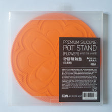 將圖片載入圖庫檢視器 The Loel - 韓國優質矽膠隔熱墊橙色 Korean silicone Pot Stand Orange(1pc)