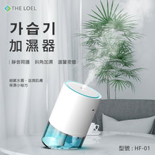 Load image into Gallery viewer, The Loel - HF-01 多功能夜光納米技術噴霧加濕器 Spray Humidifier (1pc)