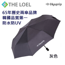 將圖片載入圖庫檢視器 The Loel - 韓國縮骨遮 Korea Hyuprip Umbrella (5 Colors available) (1pc)