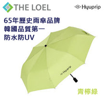 將圖片載入圖庫檢視器 The Loel - 韓國縮骨遮 Korea Hyuprip Umbrella (5 Colors available) (1pc)