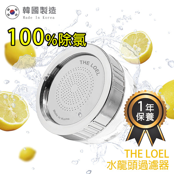 The Loel - TLV300 基本裝 韓國維他命C 除氯水龍頭濾水器 Korea Vitamin-C Faucet Water filter Basic Set
