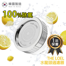 Load image into Gallery viewer, The Loel - TLV300 基本裝 韓國維他命C 除氯水龍頭濾水器 Korea Vitamin-C Faucet Water filter Basic Set