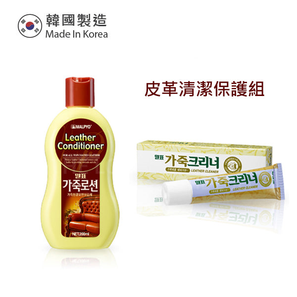 The Loel - 皮革清潔保護組 (韓國製造) 1支皮革清潔劑(45g) & 1支皮革乳液 (200ml)