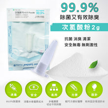 將圖片載入圖庫檢視器 The Loel - 次氯酸粉2g 獨立衛生包裝 (日本精純原料)  Hypochlorous Acid Powder 2g (1pc)