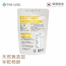 將圖片載入圖庫檢視器 The Loel - 韓國半新鮮柿乾 Semi-fresh Persimmon 80g (5pcs)