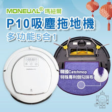 將圖片載入圖庫檢視器 Moneual - P10 智能吸塵拖地機 (紫外線殺菌燈) Vacuum And Mop Robot Cleaner (UV lamp))
