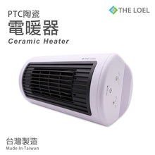 將圖片載入圖庫檢視器 The Loel - PTC陶瓷暖風機  (3重模式- 熱風/溫風/涼風) PTC Ceramic Heater (Made in Taiwan) HT-CR2TW1
