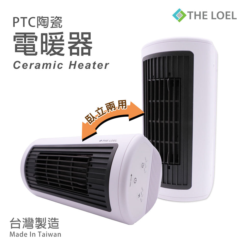 The Loel - PTC陶瓷暖風機  (3重模式- 熱風/溫風/涼風) PTC Ceramic Heater (Made in Taiwan) HT-CR2TW1