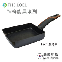 將圖片載入圖庫檢視器 The Loel - 神奇廚具系列 18cm韓國玉子燒鍋 Miracle Premium Non-stick Cookware 18cm Mini Square Frying Pan(1pc)