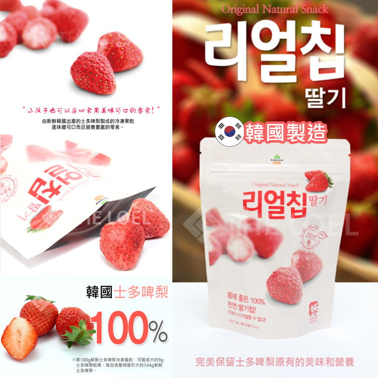 The Loel -  (3包裝)韓國士多啤梨乾13gx3 天然無添加100% Strawberry Freeze Drying Snack