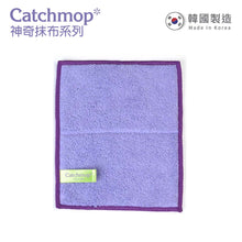 Load image into Gallery viewer, Catchmop - 雙面多功能抹布 (1入裝) Dual-Faced Multi Cleaner (1p)