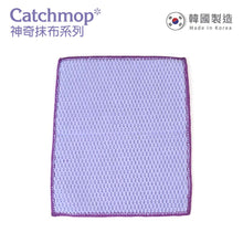 Load image into Gallery viewer, Catchmop - 雙面多功能抹布 (1入裝) Dual-Faced Multi Cleaner (1p)
