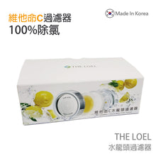 Load image into Gallery viewer, The Loel - TLV300 基本裝 韓國維他命C 除氯水龍頭濾水器 Korea Vitamin-C Faucet Water filter Basic Set
