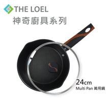 Load image into Gallery viewer, The Loel - 韓國萬用鍋(1pc) 24cm 連強化玻璃鑊蓋套裝 Miracle Induction Premium Non-stick 24cm Multi Pan with Glass Lid Set
