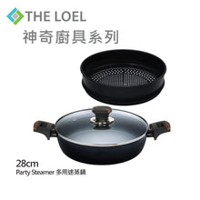 Load image into Gallery viewer, The Loel - 韓國多用途蒸鍋(1pc) 28cm 連強化玻璃鑊蓋套裝 Miracle Induction Premium Non-stick 28cm Party Steamer with Glass Lid Set (1pc)
