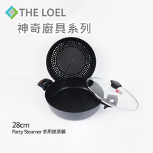 Load image into Gallery viewer, The Loel - 韓國多用途蒸鍋(1pc) 28cm 連強化玻璃鑊蓋套裝 Miracle Induction Premium Non-stick 28cm Party Steamer with Glass Lid Set (1pc)
