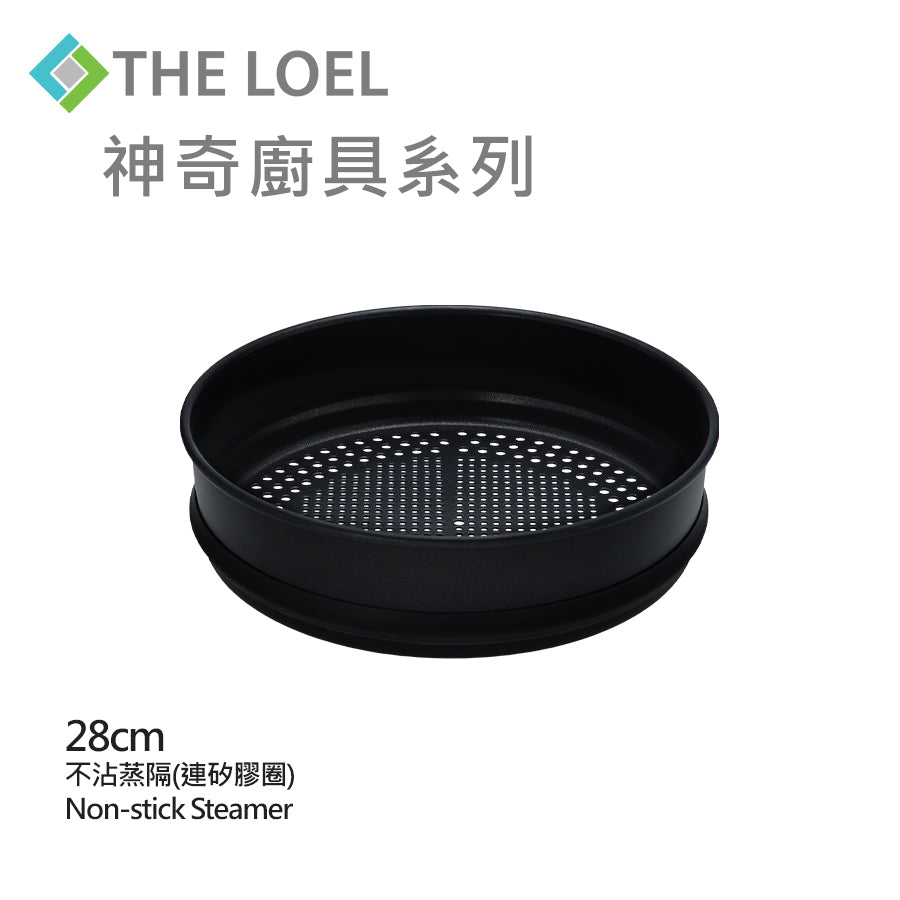 The Loel - 韓國28cm不沾蒸隔連矽膠圈 Miracle Induction Premium Non-stick 28cm Steamer Basket with Silicone Rin