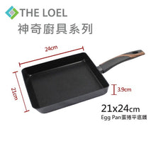 將圖片載入圖庫檢視器 The Loel - 神奇廚具系列 韓國方形煎鍋 #玉子燒鍋(大) #蛋捲平底鍋 Korea Square Frying Pan 21x24cm (L) 1pc
