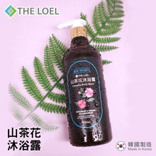將圖片載入圖庫檢視器 The Loel - 韓國山茶花沐浴露 抗菌護膚配方 Korean Camellia Body Wash 500ml (2pcs)

