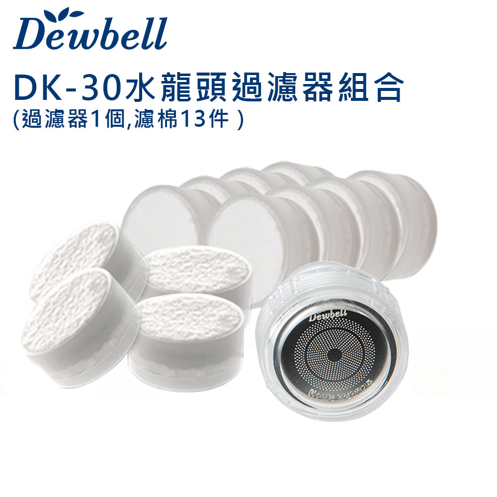 Dewbell - DK-30 韓國水龍頭過濾器組合 (洗手盆/浴室沐浴過濾) (外殼1個, 濾棉11個) *多送兩個濾芯 Korean Water Faucet Filter Set (wash basin/bathroom filter)(1 Shell case with 11 filter) *Free two filters