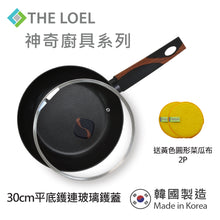 將圖片載入圖庫檢視器 The Loel - 韓國平底煎鑊(1pc) 30cm 連強化玻璃鑊蓋套裝⭐送Catchmop 黃色圓形菜瓜布 (2pcs)   Miracle Induction Premium Non-stick 30cm Fry Pan with Glass Lid Set (1pc) ⭐Free Catchmop Yellow Round Scrubber (2pcs)

