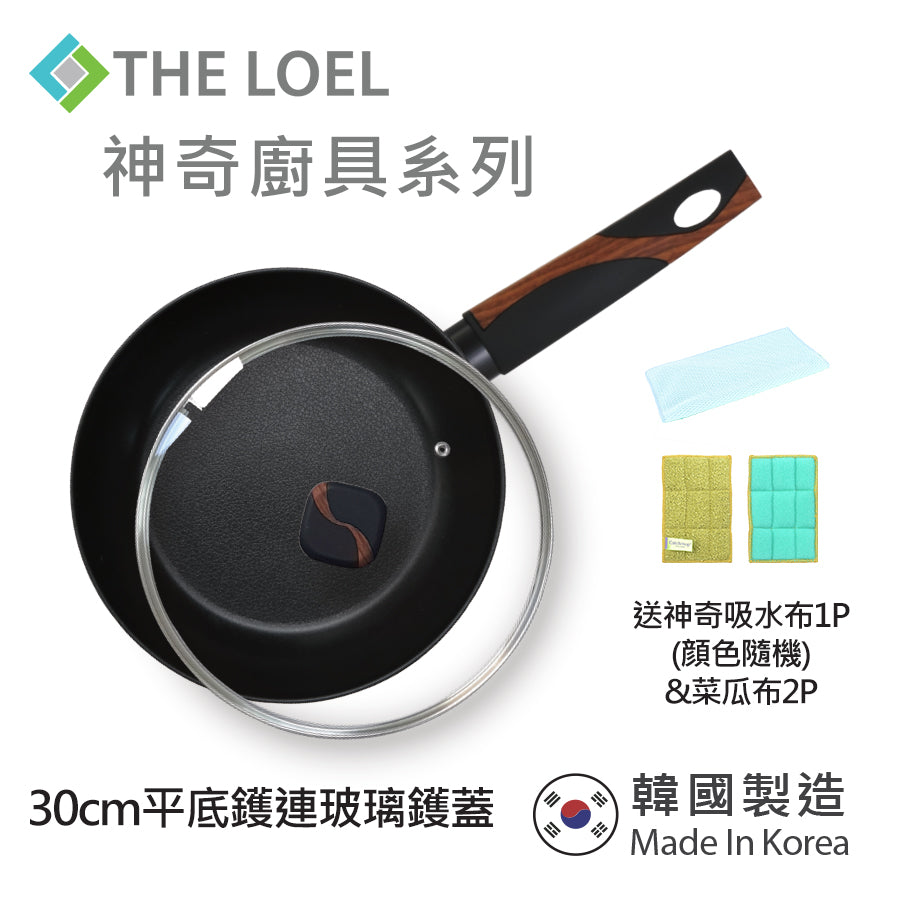 The Loel - 韓國平底煎鑊(1pc) 30cm 連強化玻璃鑊蓋套裝⭐送神奇菜瓜布2p&神奇吸水布1p(顔色隨機)   Miracle Induction Premium Non-stick 30cm Fry Pan with Glass Lid Set (1pc) ⭐Free Scrubber 2p & Magic Cleaning Towel 1p (Random Color)