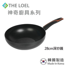 將圖片載入圖庫檢視器 The Loel - 韓國深炒鑊(1pc) 28cm 連強化玻璃鑊蓋套裝 ⭐送神奇菜瓜布2p&amp;神奇吸水布1p(顔色隨機)  Miracle Induction Premium Non-stick 28cm Wok Pan with Glass Lid Set (1pc) ⭐Free Scrubber 2p &amp; Magic Cleaning Towel 1p (Random Color)
