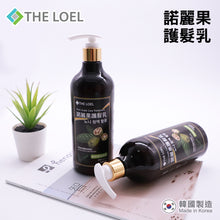 Load image into Gallery viewer, The Loel - 韓國諾麗果護髮素 頭皮和頭髮護理配方 Korean Noni Scalp Care Treatment 500ml (1pc)
