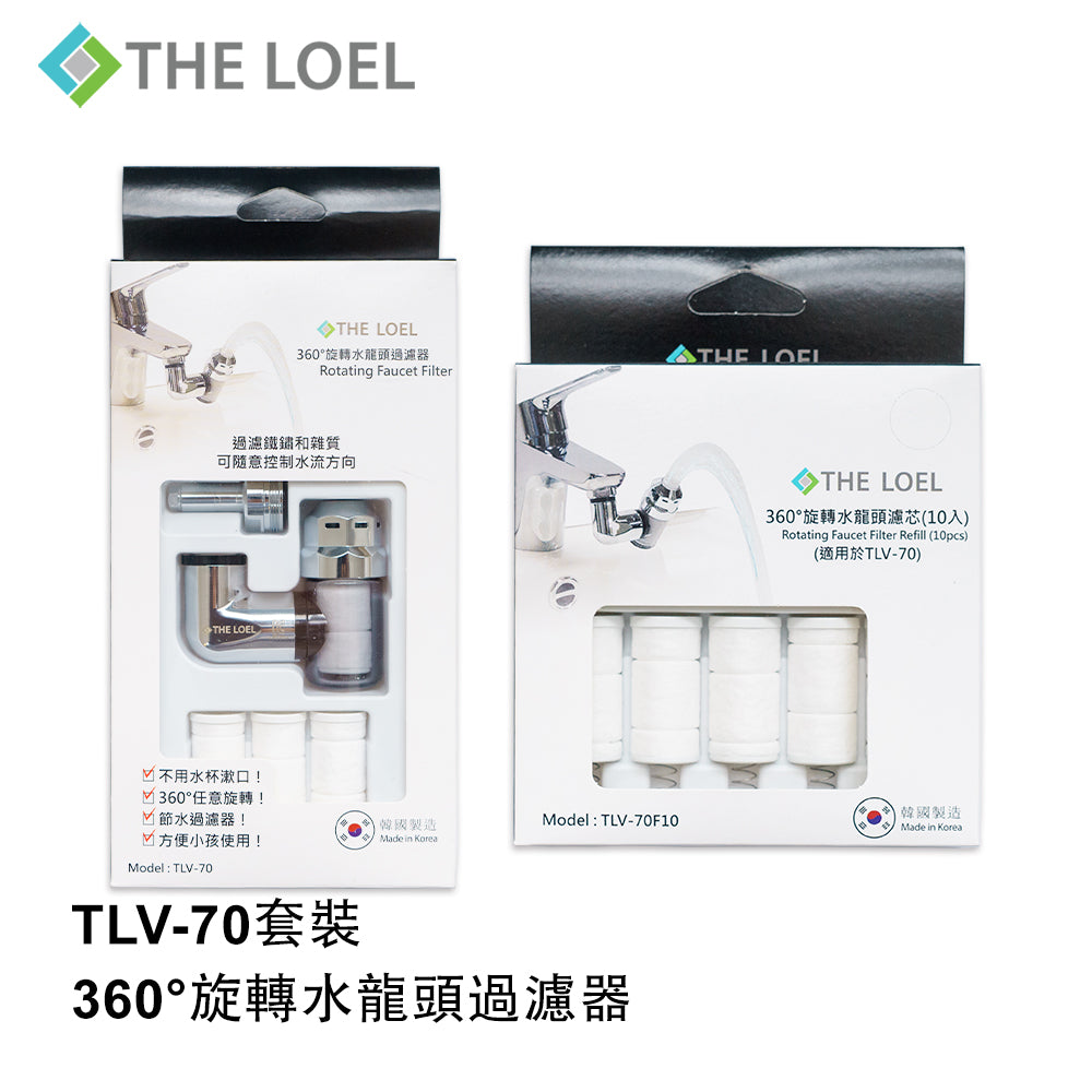 THE LOEL 韓國360°旋轉水龍頭過濾器 TLV-70套裝 (1 濾水器+ 14 濾芯)  Korea 360° Rotating Faucet Filter TLV70 Set (1 Body + 14 Filters)